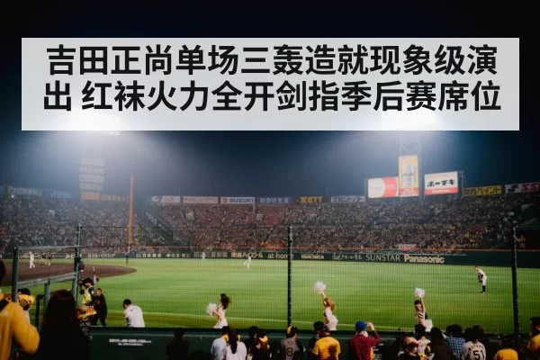 baseball stadium night game