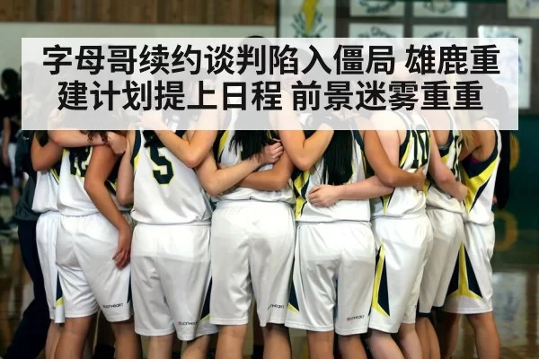 basketball team huddle